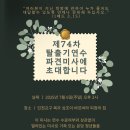 엘피스교구