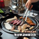 계성닭갈비 용이점 | 용이동 닭갈비 맛집 모둠으로 즐기는 계성닭갈비용이점