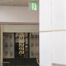 옥천합동장의사