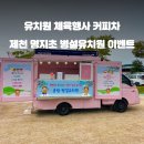 제천유치원 이미지