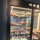 이바램