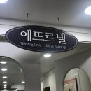 에뜨르넬