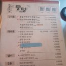 딱조아푸줏간 - 연수구 해돋이로172번길 42 | 광교 맛집 매력적인 식감의 고기집 뭉텅 광교점에 다녀왔어요
