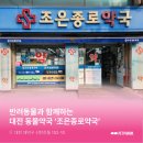조은동물약국 이미지