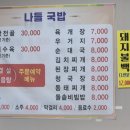 나들식당 이미지