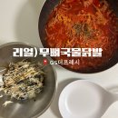 GS 더프레시 리얼 무뼈국물닭발 밀키트 내돈내산 후기