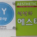 원선화에스테틱