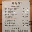 제주홍돈가 네이버블로그