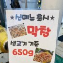삼초전&촌놈떡갈비 이미지