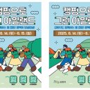 2025 캠핑으로 그린아일랜드 이미지