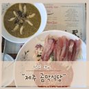 제주 곰막식당 공항근처 김녕 맛집 회국수, 전복죽 내돈내산 후기