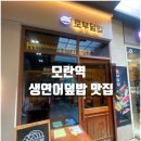 토부덮밥 이미지