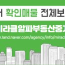 미라클알파부동산중개 이미지