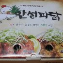 안성파닭 이미지