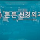 대화튼튼정형외과의원 이미지