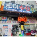 준이수산 이미지