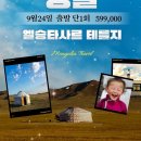 (주)칸여행사 이미지