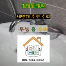 두심홈수리 이미지