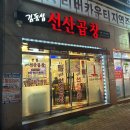김동섭선산곱창 네이버블로그