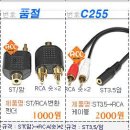 RCA/ST 변환 케이블 구입 질문. 이미지