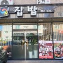 수(秀) 집밥
