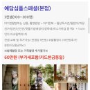 예담헌