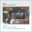 청학동떡마을 이미지