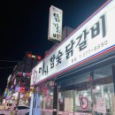 이가참숯닭갈비 이미지