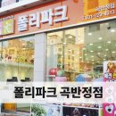 폴리파크곡반정점 네이버블로그