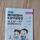 쏭스베이비 | [인천송도베이비페어]내돈내산 구매후기(앙뽀/쏭스베이비/더미누/아띠에어/