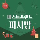 베스트프랜드피시방 이미지