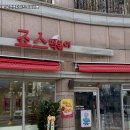 죠스떡볶이 이미지