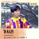 🆙️ '가시리' 듀엣무대 영상배너 왔어요 🩵 이미지