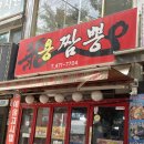 안양예술공원 용짬뽕, 미친 가성비 중식 맛집