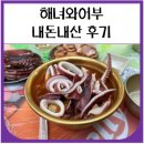 대전 해녀와어부 내돈내산 후기