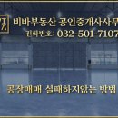 비바부동산공인중개사사무소 이미지