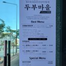 스토리가 있는 역사 | 영주 두부마을 스토리가 있는 맛집 후기