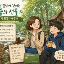 산림복지바우처 사용 후기, 사춘기 아들과 숲을 걸었습니다.