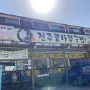 정이품 전주콩나물국밥 이미지