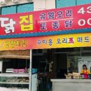 강진 닭집 이미지