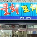 민지회수산 이미지