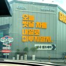 초록셀프세차 | 씻자 동탄직영점 창고형 실내 셀프세차장 동탄에서 제대로 즐기는 셀프세차