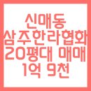 삼주공인중개사사무소 이미지