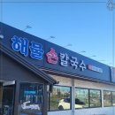 면장인칼국수 이미지