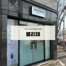 주정차-53 | [경산리뷰] 영대속눈썹 펌 연장 맛집 “블리채”