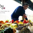 밥정(情) | 영화 밥정(情) 후기 임지호 방랑식객 - 밥으로 정을 나누다