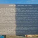 방파제축조기념비 이미지