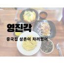 영진각 - 군포시 번영로557번길 36 | 영진각