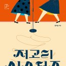 시스터즈