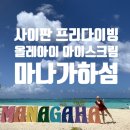 레이 휘트니스 | 사이판 프리다이빙 | 아이스크림 올레아이 마나가하섬 이글레이 상어 거북이